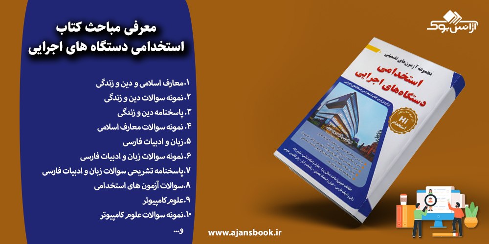 استخدامی دستگاه های اجرایی